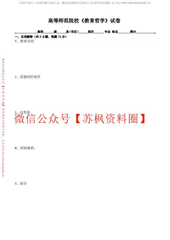 教育哲学
